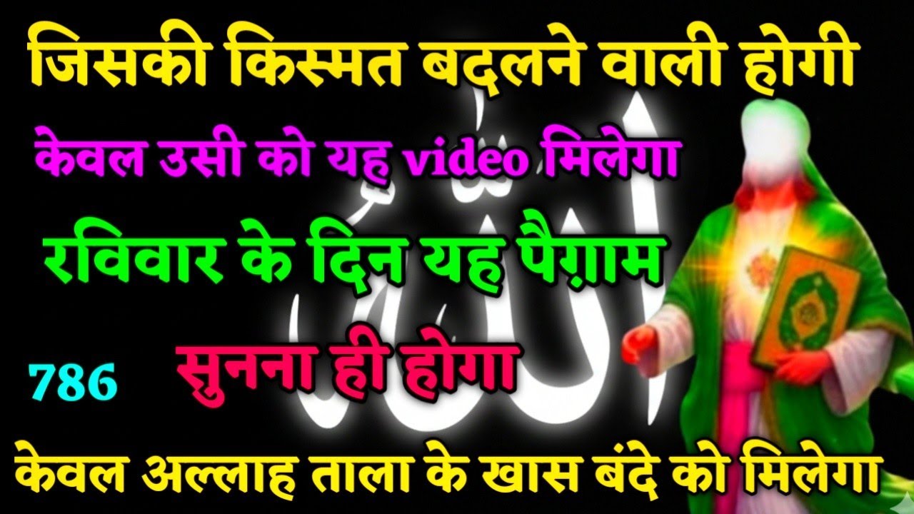 ALLAH KA PAIGAM 