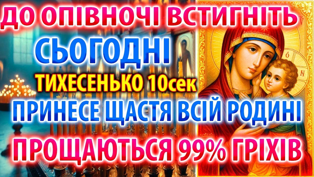 ПОТУЖНЕ ОЧИЩЕННЯ ДОМУ ВІД 99% ГРІХІВ, СВАРОК, ПОРЧІ І ЗЛА! Принесе щастя всій родині!