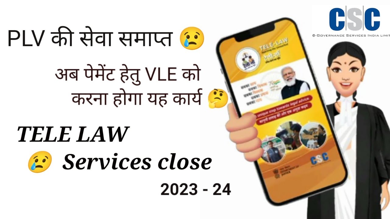 Tele Law Service Payment Update। PLV Service Close। Tele Law Project Close।#csc। CSC Latest Updates