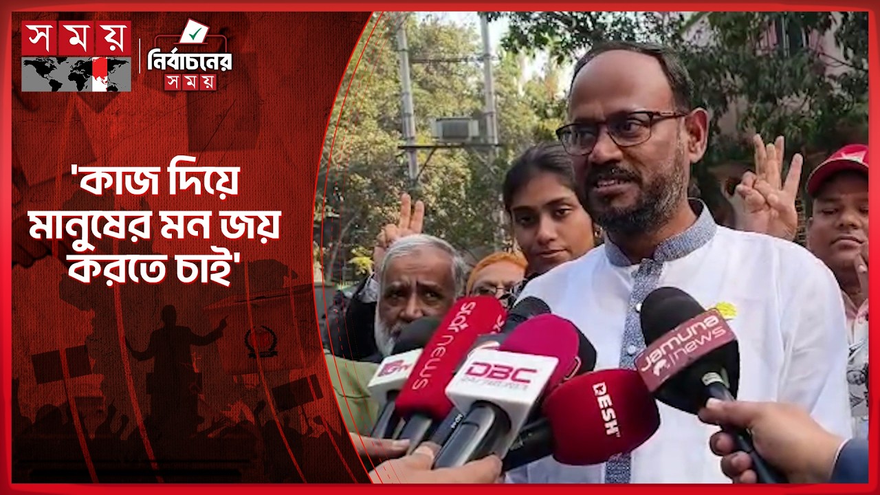 জয়ের ব্যাপারে আমি শতভাগ আশাবাদী: টুকু | BNP | Sultan Salauddin Tuku | Election 2026 | Somoy TV