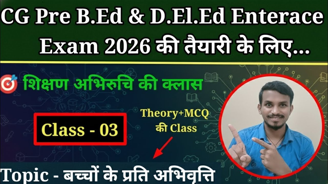 CG Pre B.ed & Deled Enterace Exam 2026 शिक्षण अभिरुचि की क्लास। टॉपिक - बच्चों के प्रति अभिवृत्ति। 