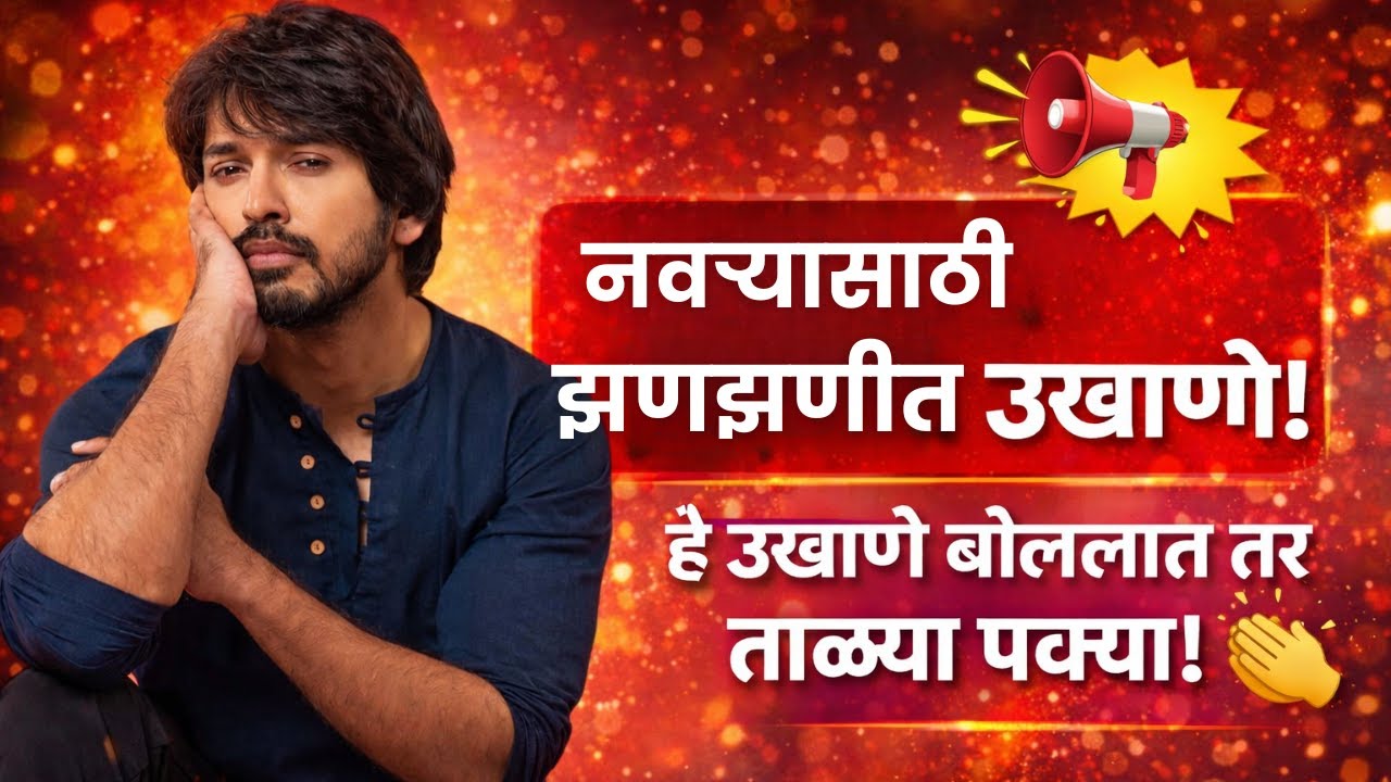 नवरदेव मराठी उखाणे | Marathi Ukhane for male | Ukhane in Marathi for Male | Navardev Ukhane 2026