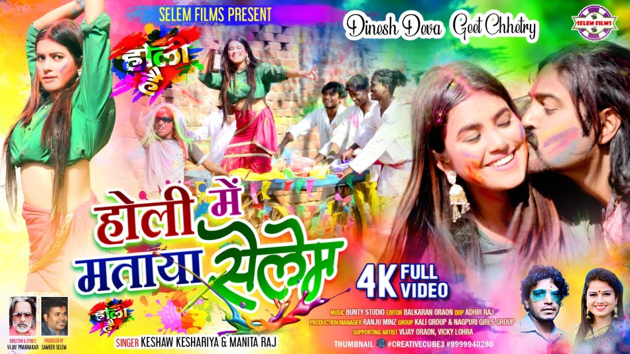 #holi2023 | होली में मताया सेलेम | Holi Me Mataya Selem | New Nagpuri Holi Song 2023