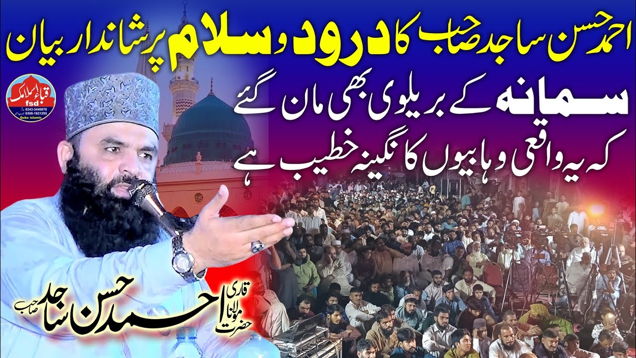 Molana Qari Ahmad Hassan Sajid l Topic Darood o salam l 11 rabi ul awal 2025l Samana119gb faisalabad