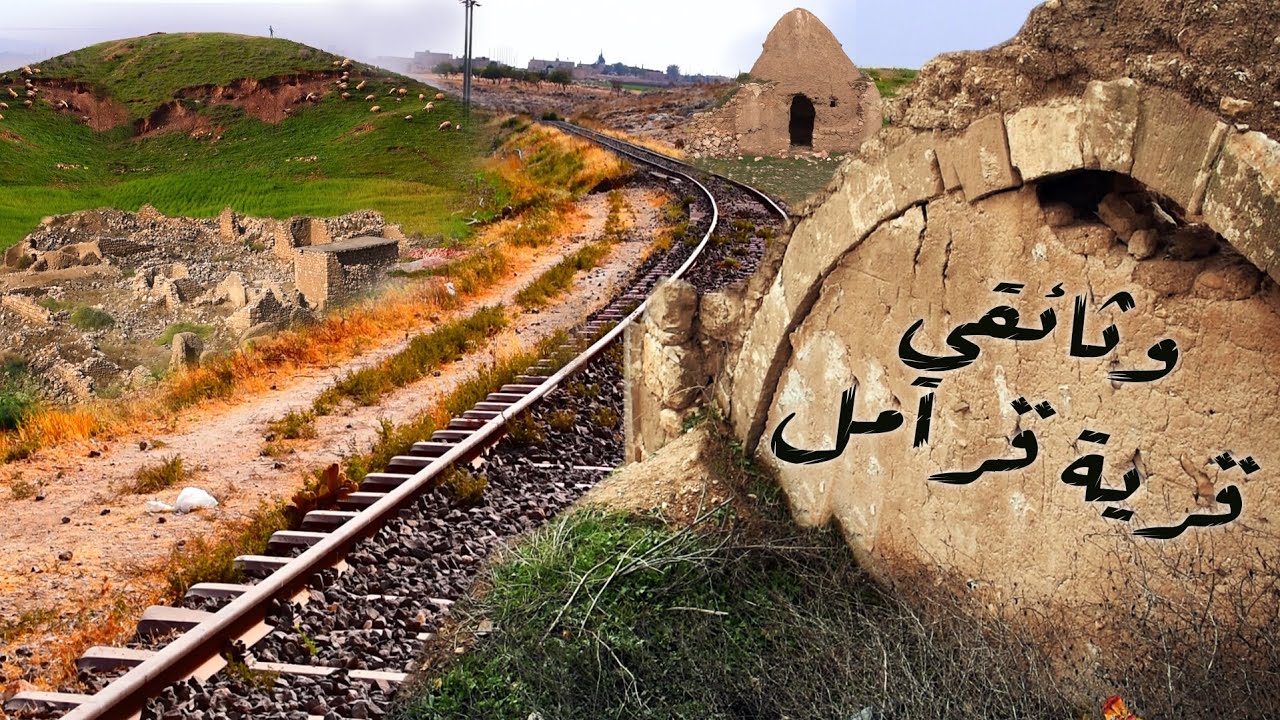 وثائقي ( قرية قرامل ) الأثرية في ريف حلب الشهباء