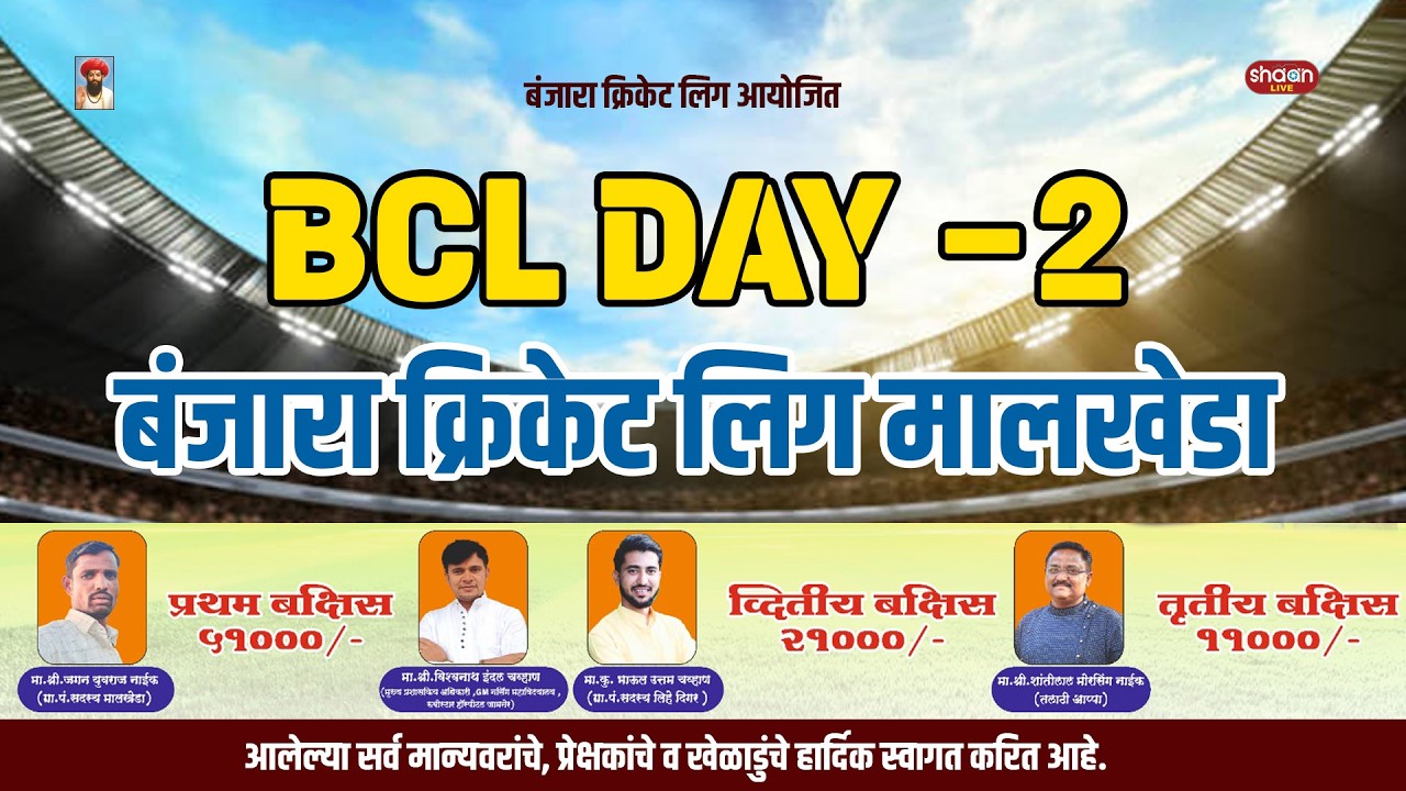 II SECOND HALF NIGHT MATCH II II BANJARA CRICKET LEAGUE MALKHEDA II SEASON 2 - 2026 DAY  02