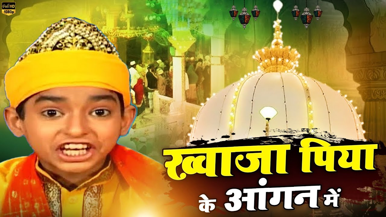 Khawaja Piya Ke Aagan Mai | Anis Sabri | ख्वाजा पिया के आँगन मे | Khwaja Gareeb Nawaz Qawwali 2026