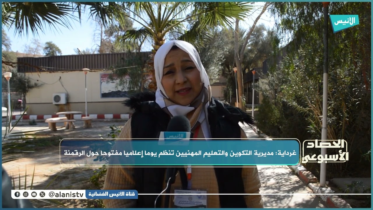 غرداية مديرية التكوين والتعليم المهنيين تنظم يوما إعلاميا مفتوحا حول الرقمنة
