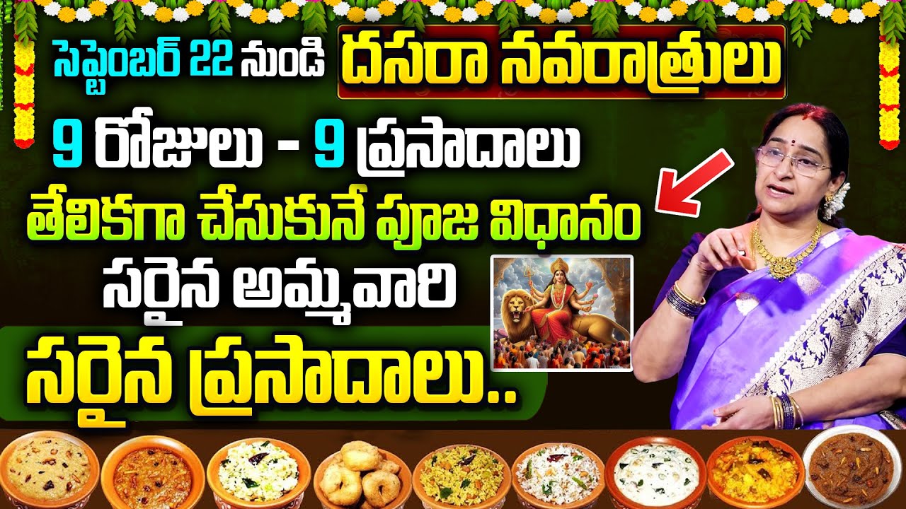 Ramaa Raavi - Dasara Navaratri 2025 Significance | Dasara Navaratri Pooja & Prasadam