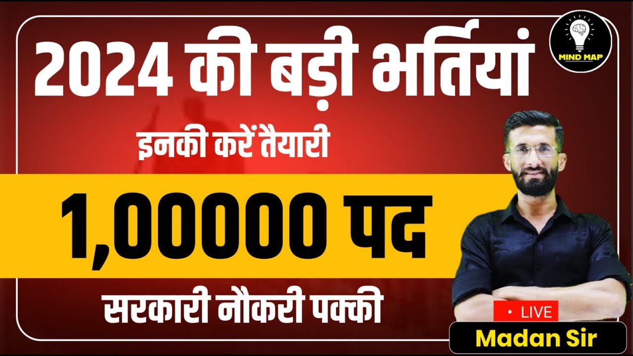 Rajasthan New Vacancay 2024 | Rajasathan New Exams 2024 | Rajasthan New Jobs | Madan Sir