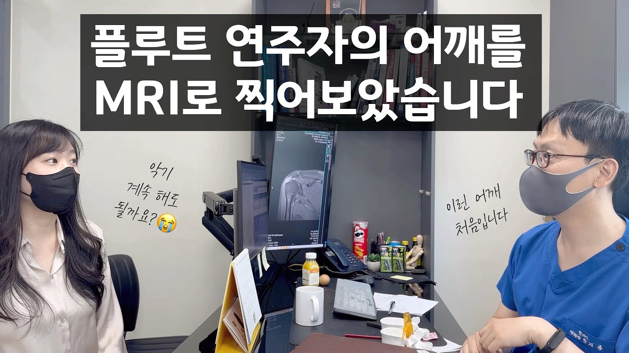 플루트 연주자의 어깨 상태_악기 연주자 필수 시청!