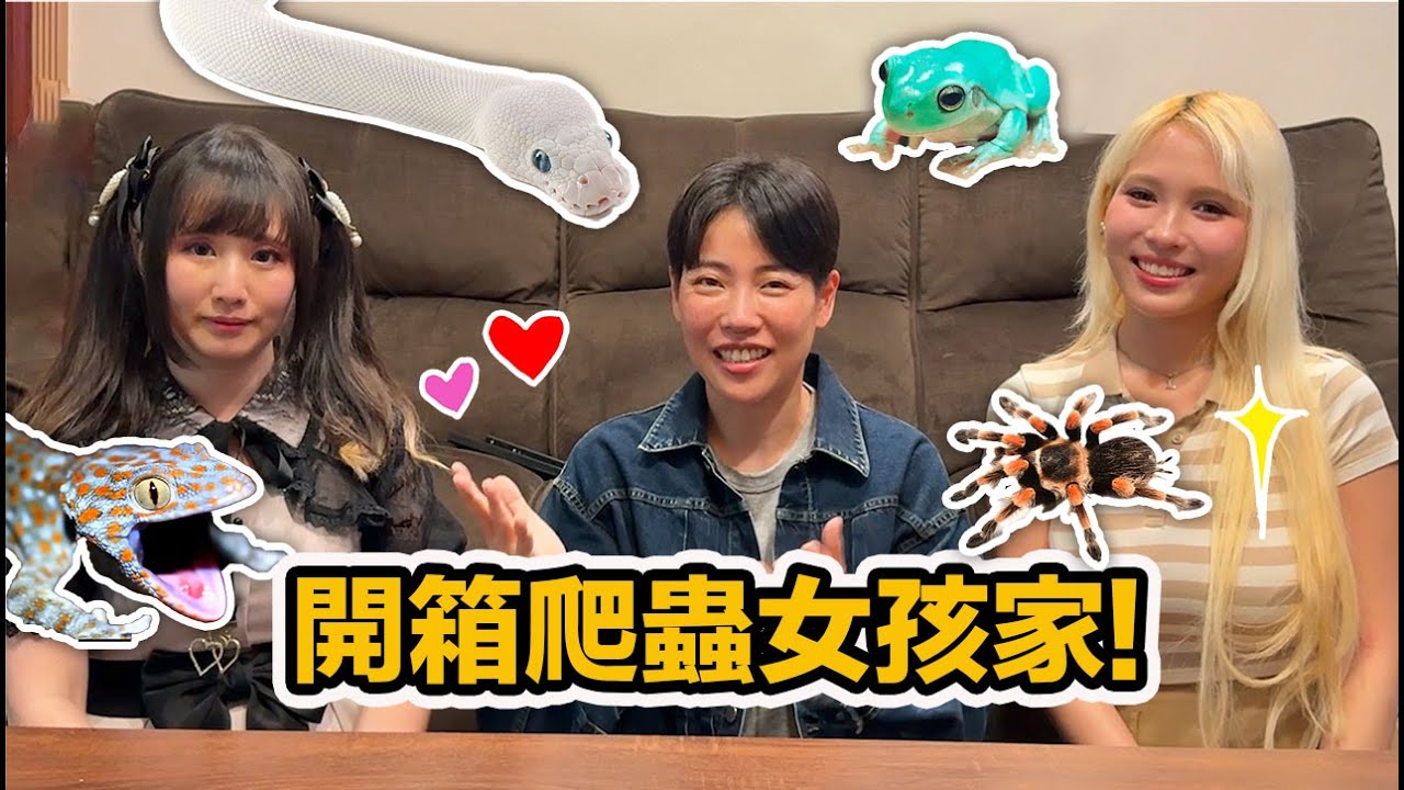 家中超過50種寵物!兩爬 鼠寶 還有鸚鵡超豐富~ft.蝶香 小艾