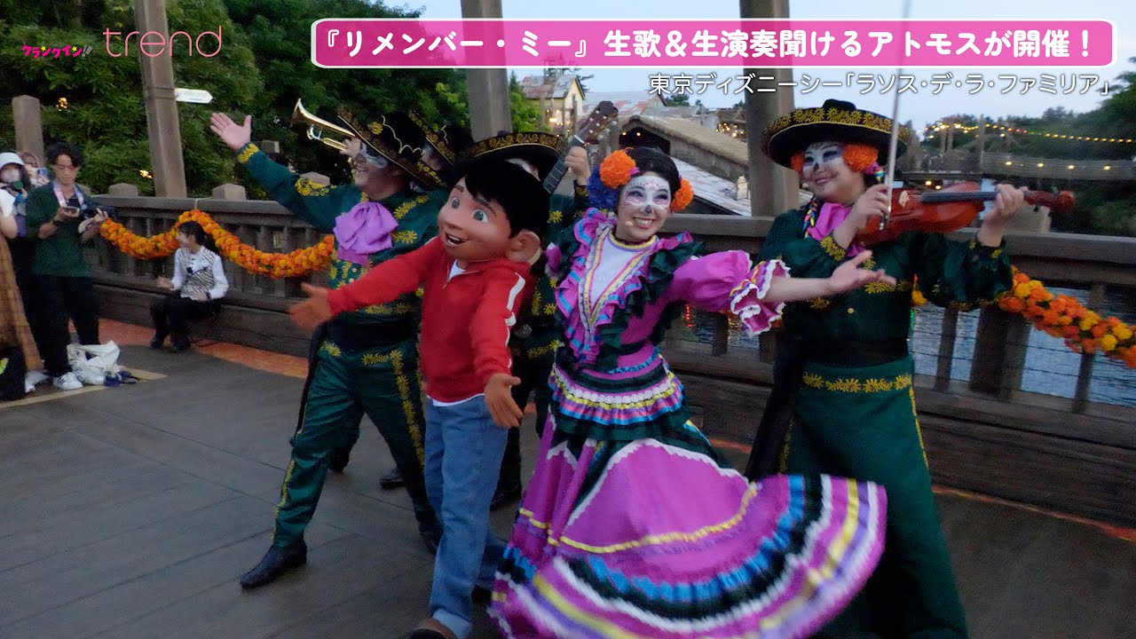 東京ディズニーシーで『リメンバー・ミー』生歌＆生演奏聞けるアトモス開催！ミゲルもサプライズ登場