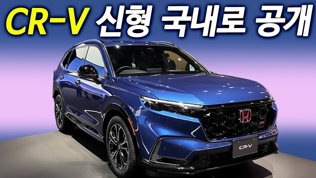 혼다 CR-V 하이브리드 2026년 부분변경! 실 주행 연비가 30km/L | 국내출시까지?
