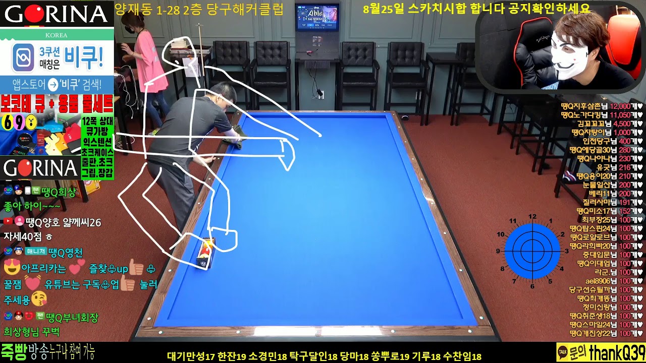 보시기만해도 당구가 늡니다!월요일리그 당일 삼금제! 8월19일 당구해커 땡Q방송