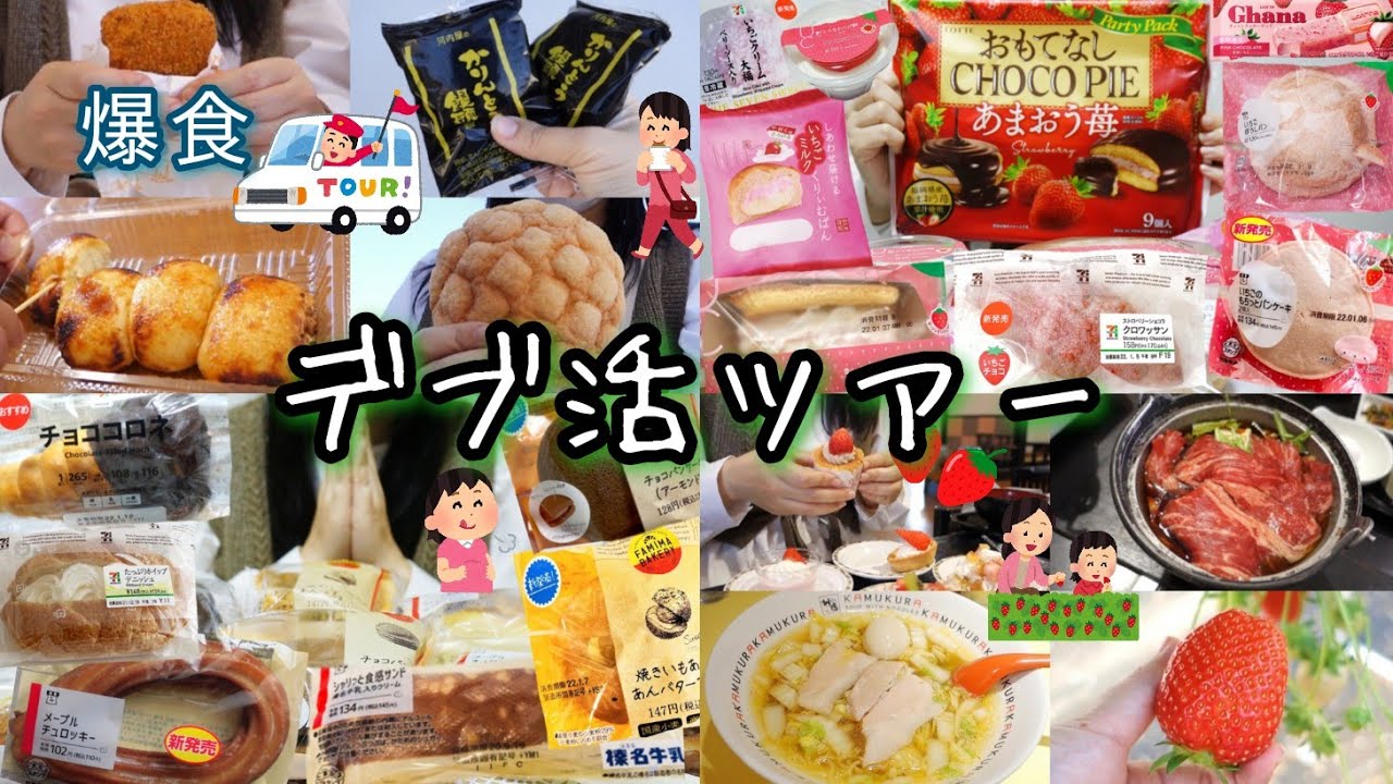 [爆食]食欲が止まらない一人暮らしOLの食事vlog/菓子パン・コンビニスイーツ新商品[モッパン/大食い/旅行]