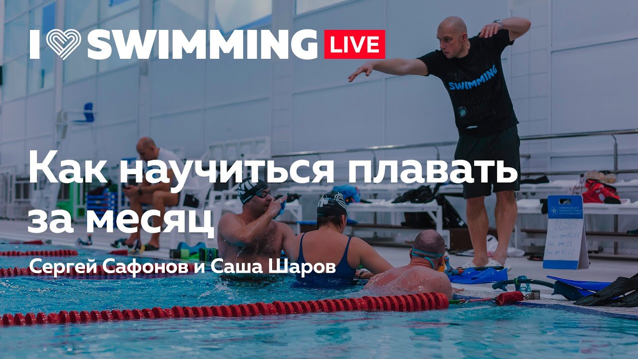 I Love Swimming 