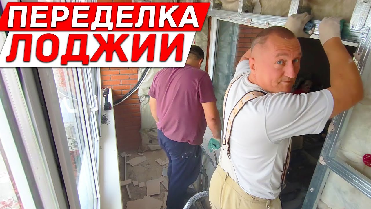 Необычная переделка утепления лоджии. Замена стеклопакетов.