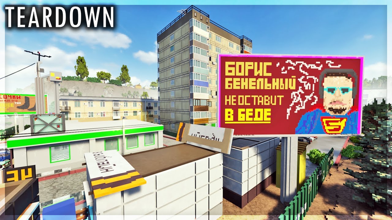 МЕНЯ ДОБАВИЛИ НА КАРТУ В TEARDOWN!