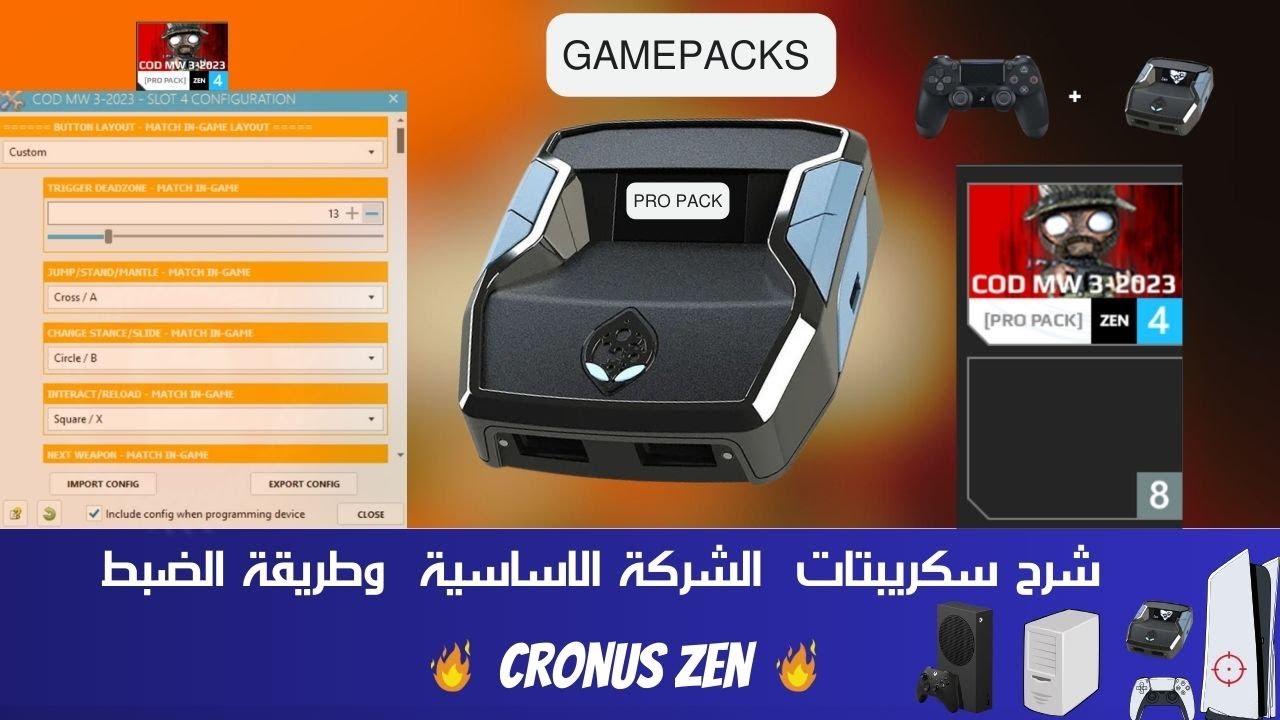 شرح سكريبتات كرونوس زين الخاصة بالشركة مع ملف لضبط لعبة MW3
