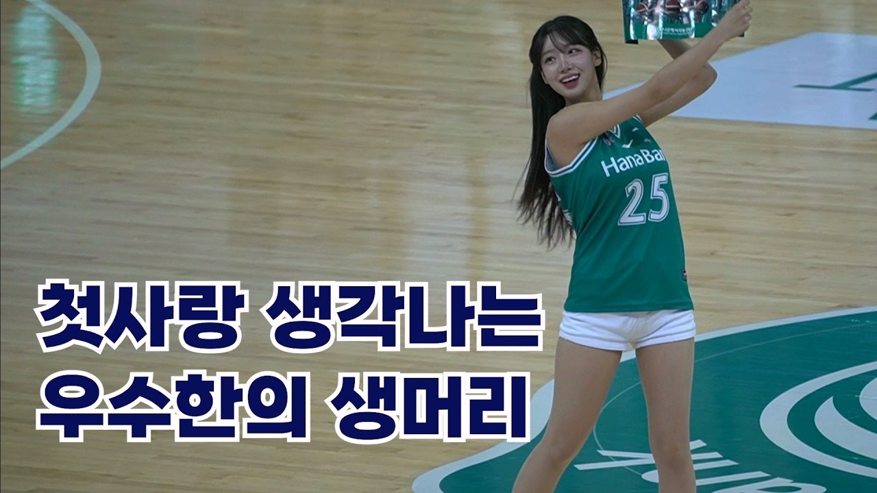 (제작자) 첫사랑 생각나게하는 생머리 우수한 치어리더 팬캠 모아보기 #fancam #치어리더 #cheerleader #dance #kpop #건축학개론 #하지원 #이주은 #아야카