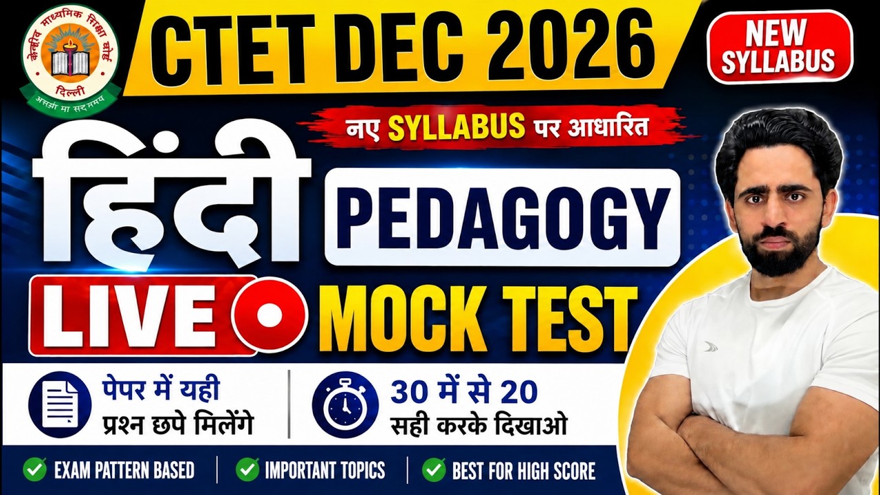 Hindi Pedagogy Mock Test | CTET 2026 Dec | CTET Previous Year Question Paper | CTET Question Paper