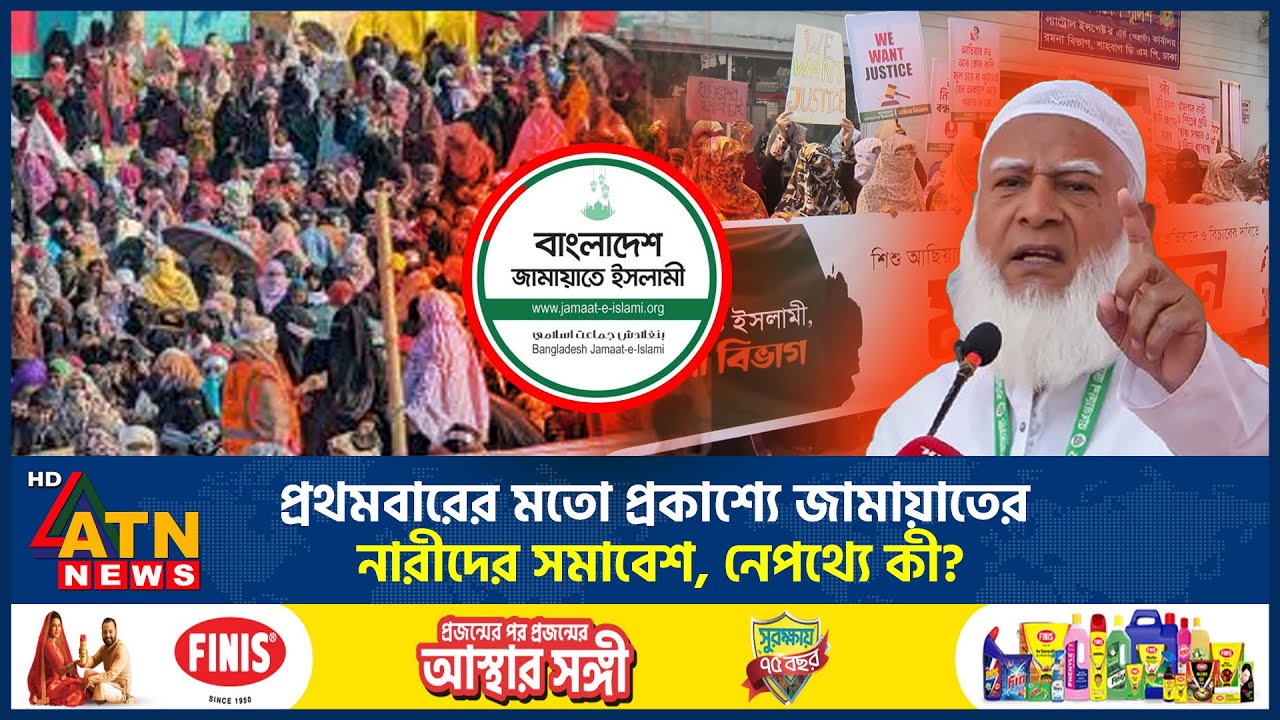 রাজনীতিতে জামায়াতের নতুন কৌশল, এবার প্রকাশ্যে আসছেন দলটির নারীকর্মীরা | Jamaat New Strategy