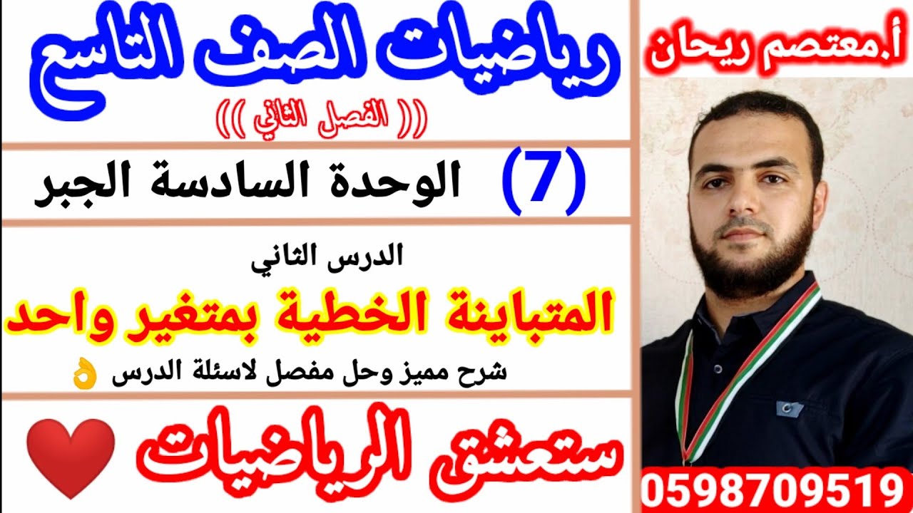 7💐المتباينه الخطيه بمتغير واحد #المتباينة_الخطية #رياضيات_تاسع