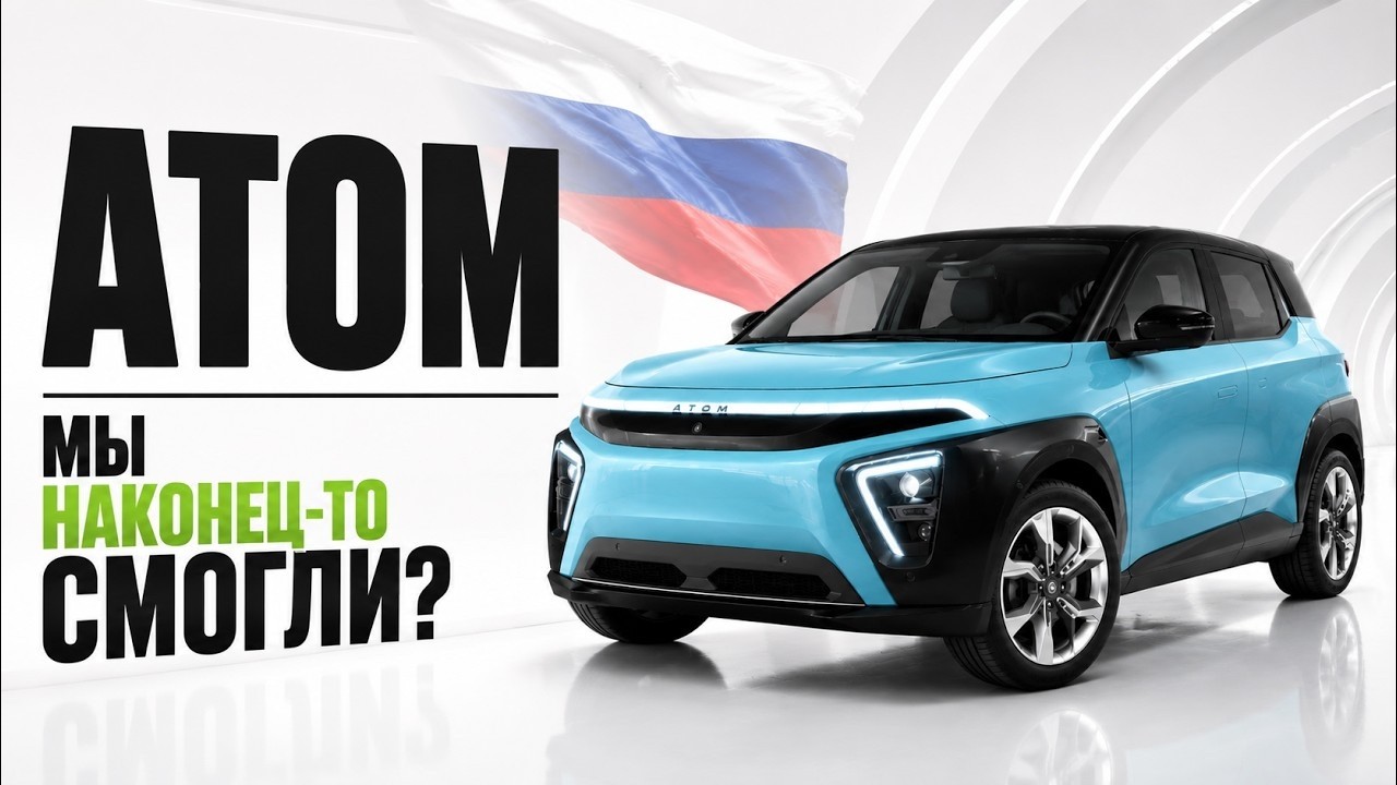 Атом &mdash; не ребрендинг Китая. Но получилось ли лучше?