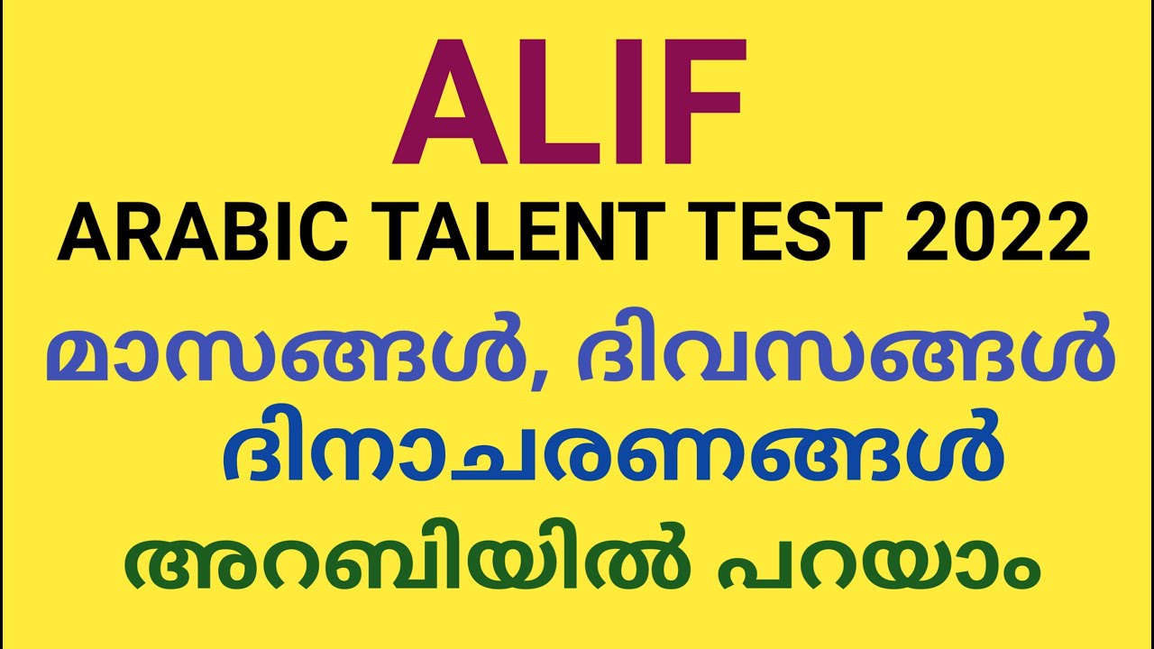 ALIF ARABIC TALENT EXAM 2022 / ദിവസങ്ങൾ, മാസങ്ങൾ , ദിനാചരണങ്ങൾ അറബിയിൽ പറയാം/ Arabic QUIZ