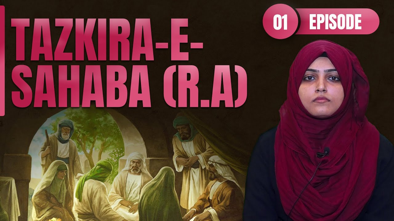 Tazkira e Sahaba (r.a) || Episode 01 || Zakera Shifa Zehra