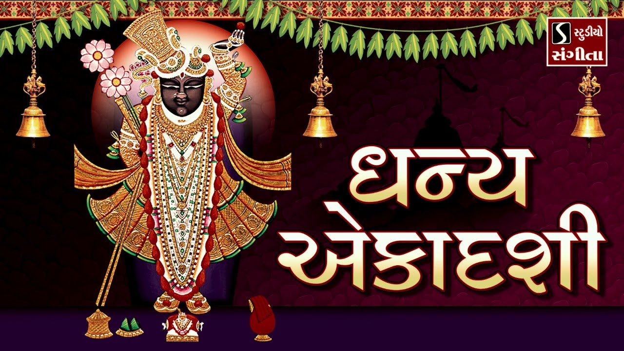Dhanya Ekadashi.. Ekadashi Kariye To Vraj Sukh Paamiye - SHREENATHJI SATSANG