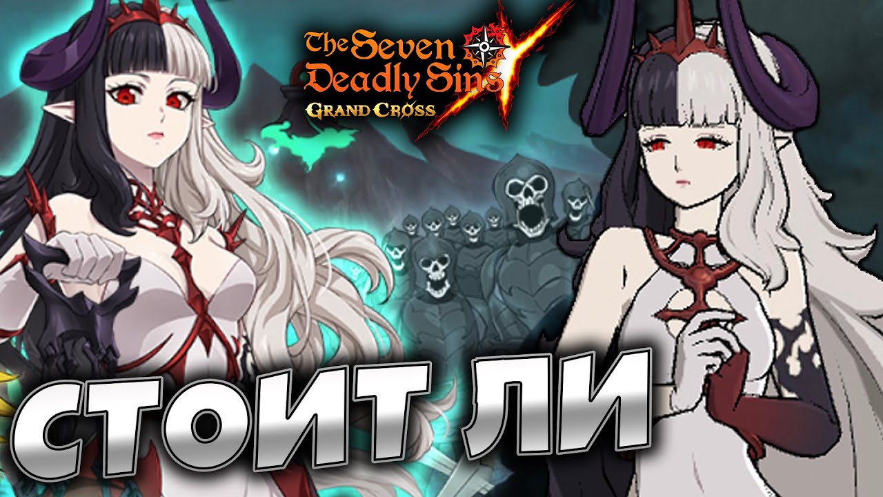 НУЖНО ли САММОНИТЬ НОВУЮ ХЕЛЬ? | Seven Deadly Sins: Grand Cross