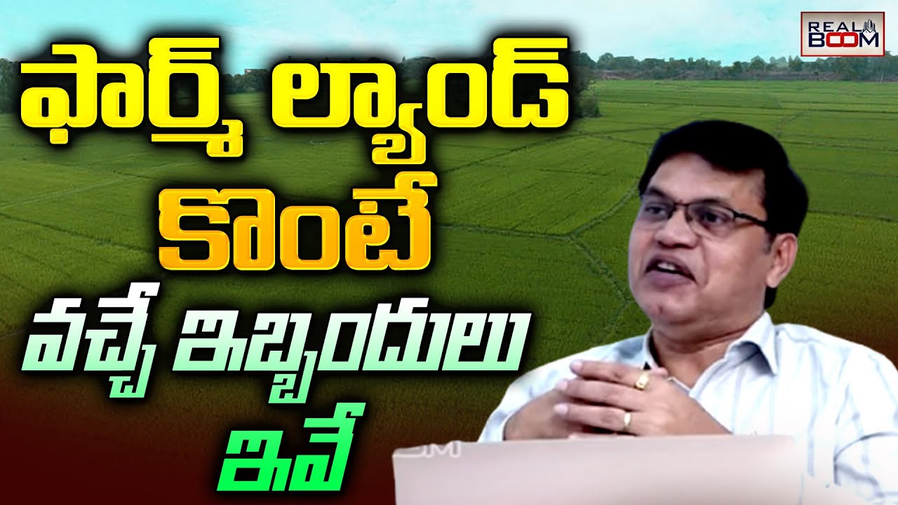 Invest In Farm Lands Safe or Not ..? Hyderabad Real Estate | Land Rates 2023 | Real Boom