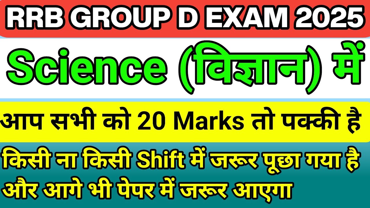 Railway Group-D Science ka 50 MCQ II ALP 