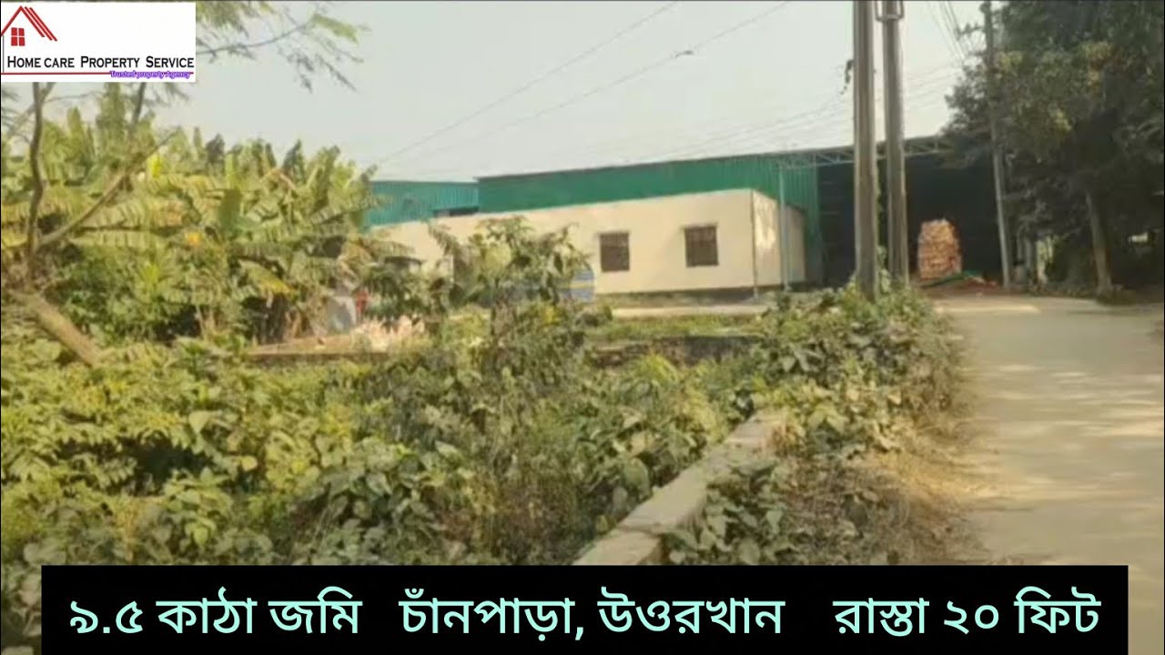 #৯.৫ কাঠা জমি #চাঁনপাড়া,উওরখান #dhakaproperty #dhakacity #homecareproperties