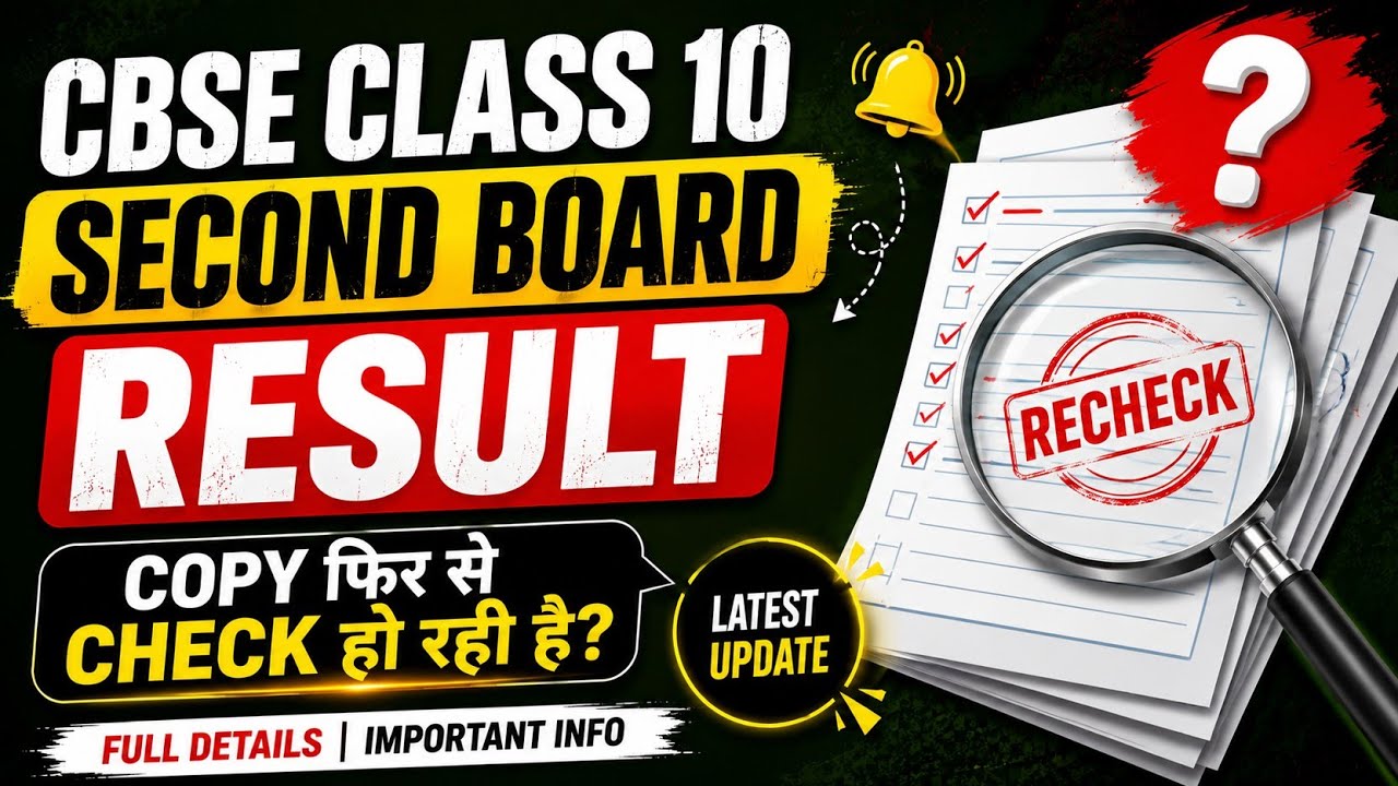 Result कब आएगा Cbse Class 10 Second Board