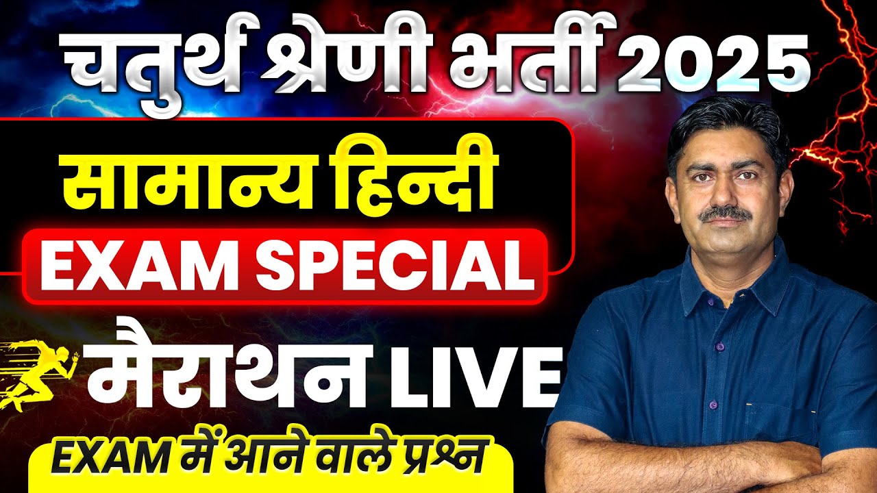 Rajasthan 4th grade Hindi class live| 4th Grade Hindi Marathon Class| Hind Marathon Class