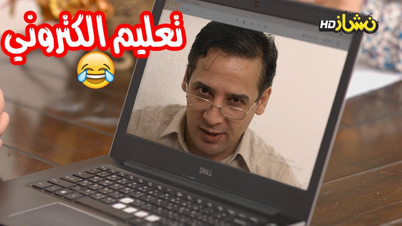 #نشاز2021 - تعليم الكتروني