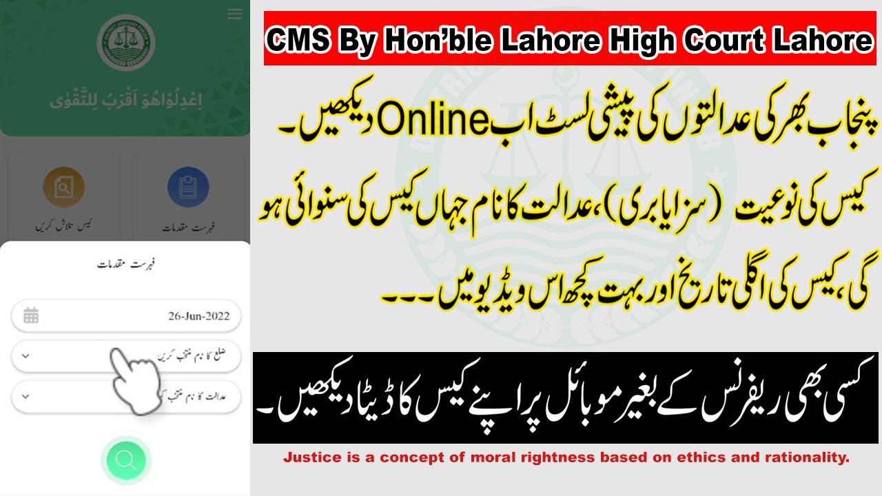 How to search case online of All over Punjab Session Court | Online Peshi List, Case Status etc