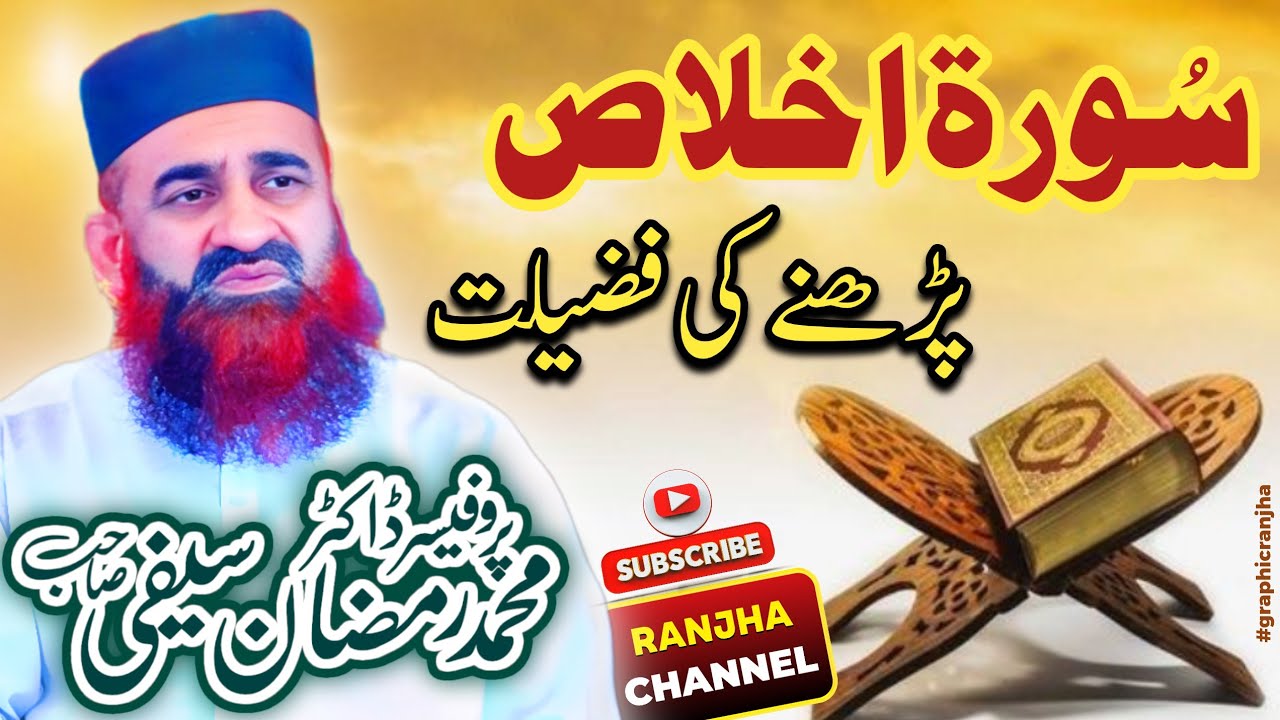 Surah Al-Ikhlas Virtues | Jannat Mein Mahal | Prof. Ramzan Saifi | Ranjha Channel