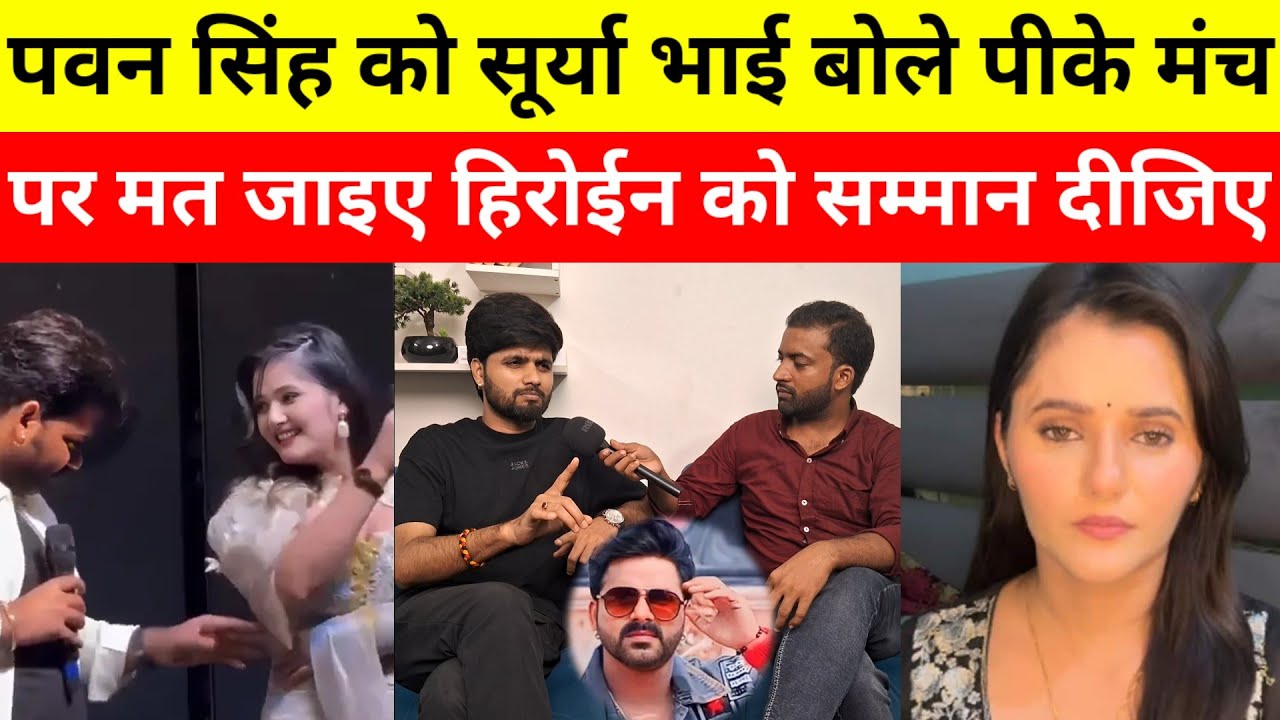 Pawan Singh के भाई हिरोईन के साथ इस करतूत पर पवन सिंह पर ही भड़के।@PawanSinghOfficial009