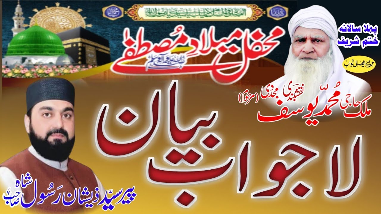 Mehfil e Milad e Mustafa | Peer Zeeshan Rasool Shah Bukhari Latest Bayan 2023 By Joyia Studio
