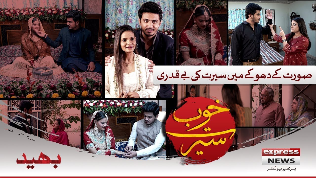 BHAID - Episode 264 | Shadi ki pehli raat, Sab ki haqeqat khol gaye | Express News