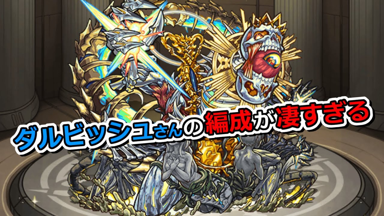 【モンスト】ダルビッシュさんの編成が凄すぎる!! 爆絶 エデンに挑戦☆【こっタソ】