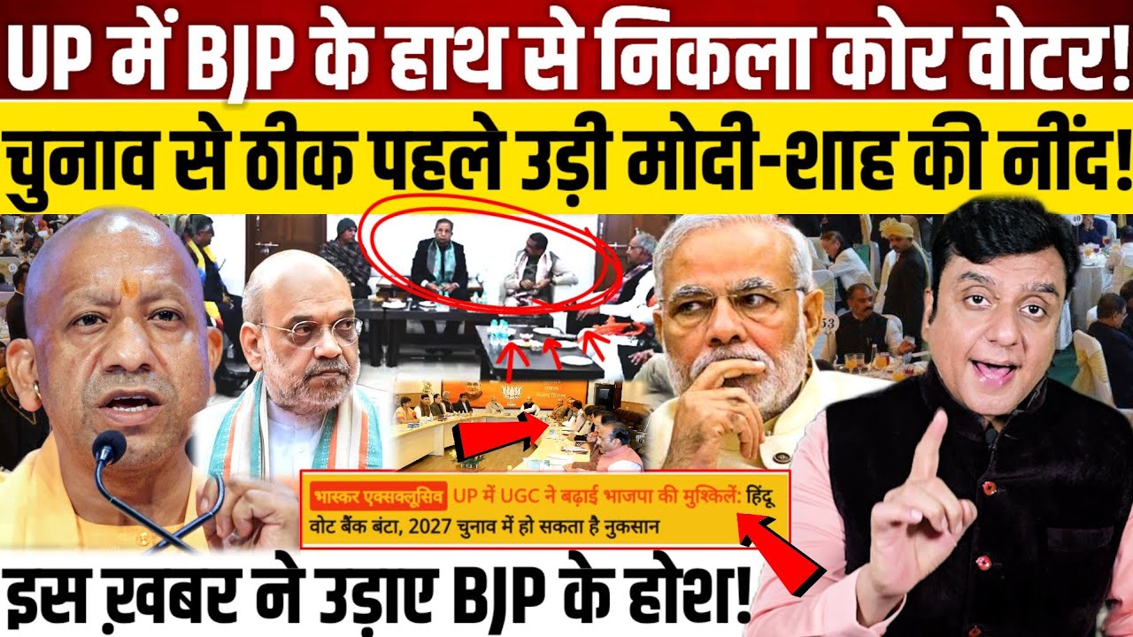 UP में BJP के हाथ से निकला कोर वोटर!, चुनाव से ठीक पहले उड़ी मोदी-शाह की नींद! 