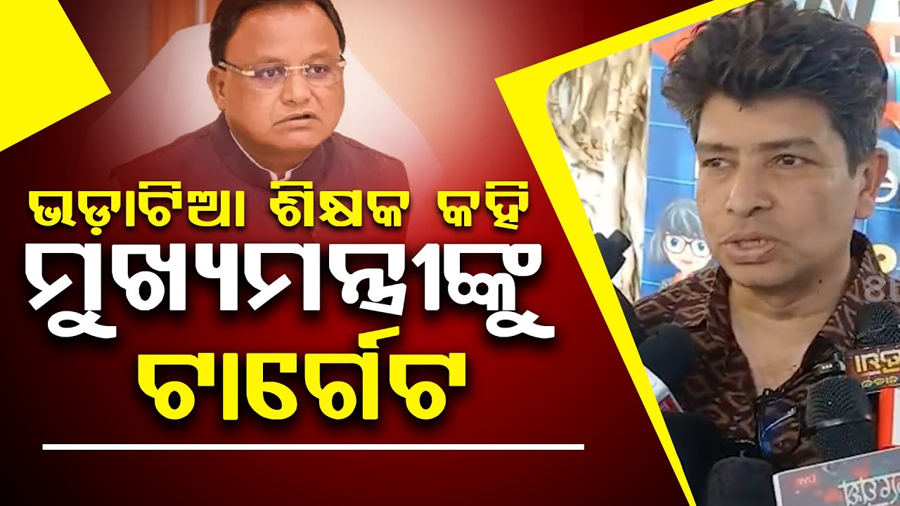 ମୁଖ୍ୟମନ୍ତ୍ରୀଙ୍କୁ ଏମିତି କହିଲେ ସିଦ୍ଧାର୍ଥ ll FOCUS PLUS ||