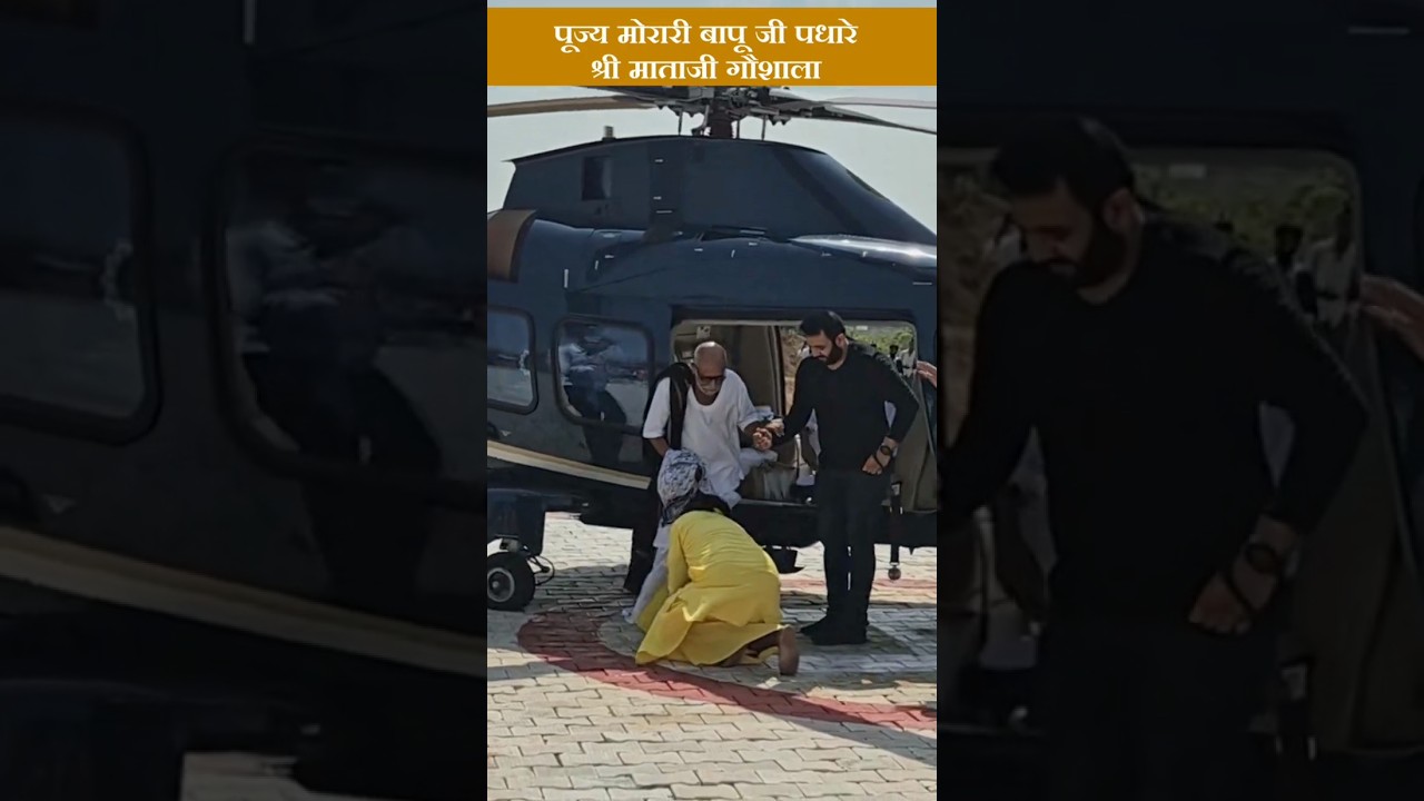 Morari Bapu Aaye Helicopter Se Shri mataji Gaushala, barsana  #barasana #live #moraribapu