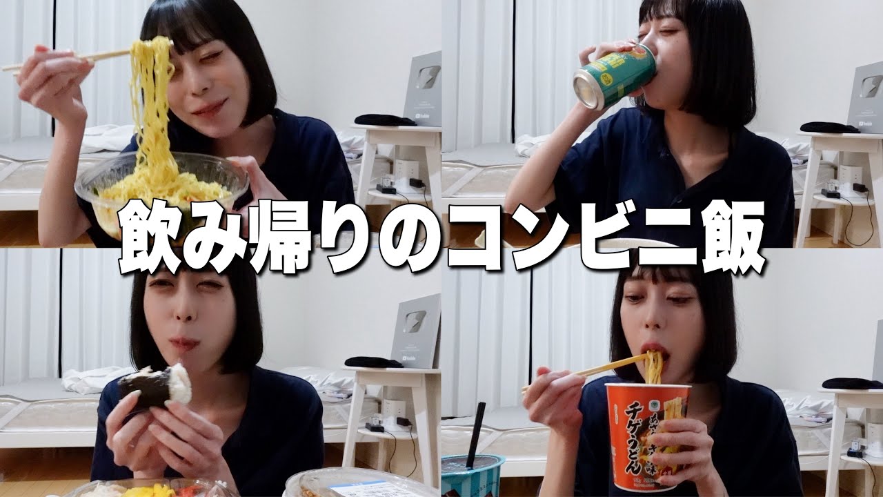 【大食い】飲み帰りにコンビニで好き放題買って爆食いした夜。