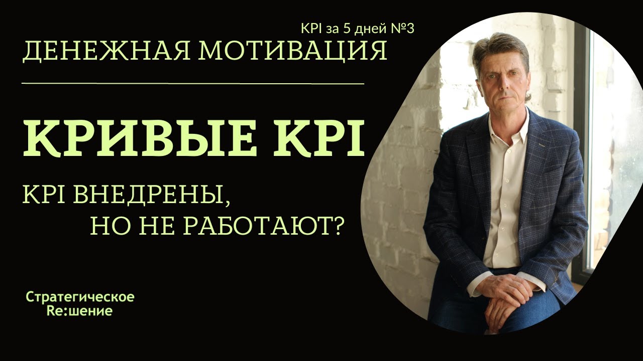 Типичные ошибки KPI. Как правильно платить KPI, чтобы повысить мотивацию и продажи